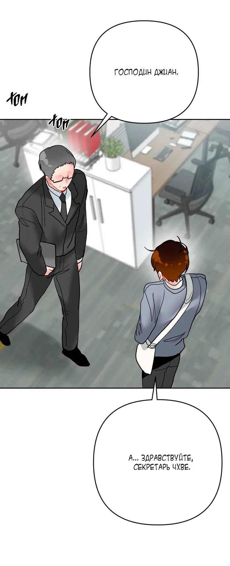 Манга Мятная конфета - Глава 10 Страница 10