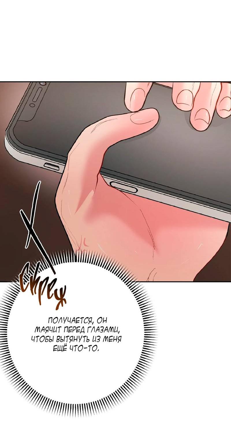 Манга Мятная конфета - Глава 9 Страница 13