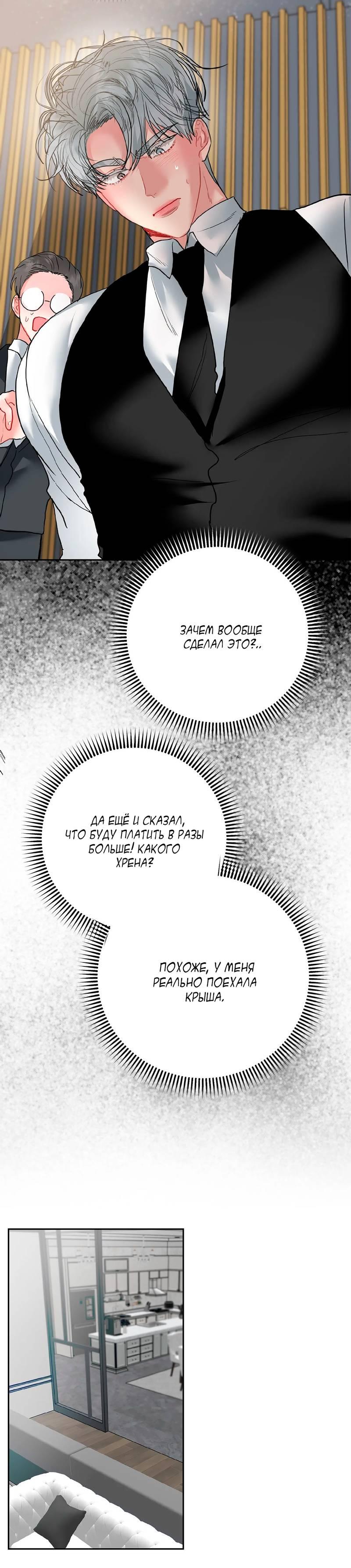 Манга Мятная конфета - Глава 9 Страница 42