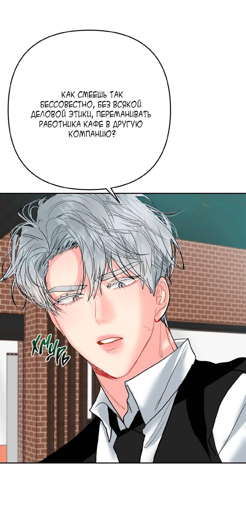 Манга Мятная конфета - Глава 9 Страница 34