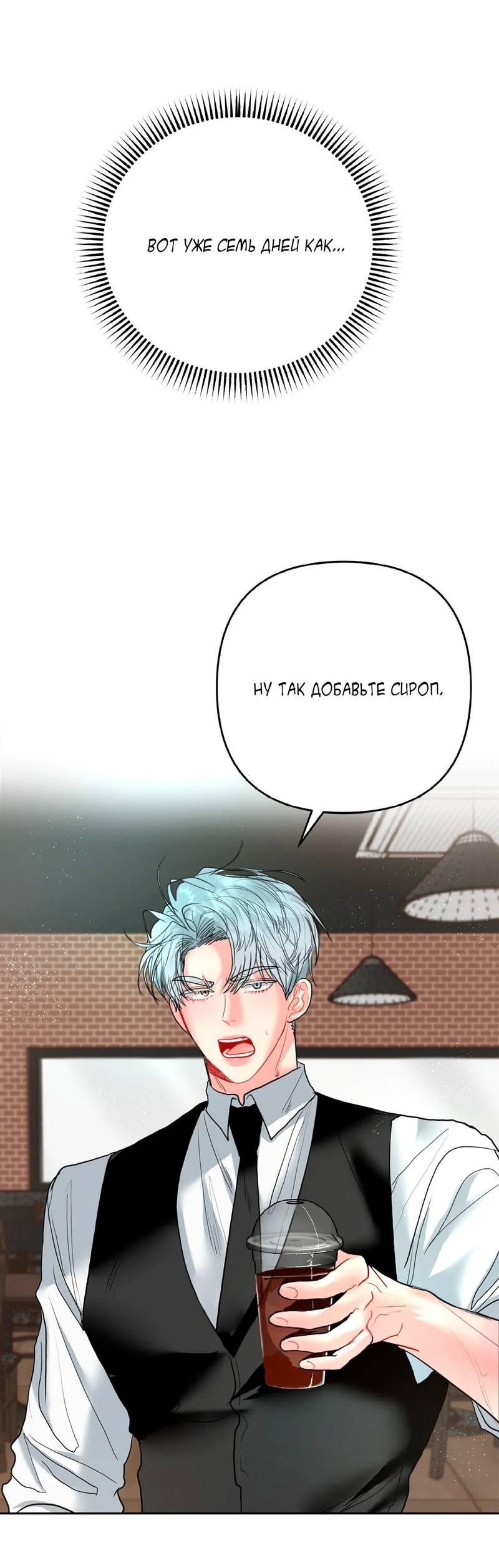 Манга Мятная конфета - Глава 9 Страница 19