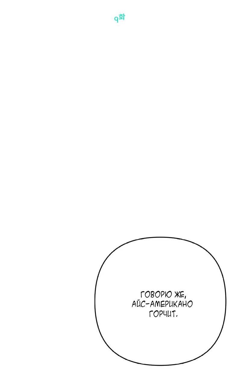 Манга Мятная конфета - Глава 9 Страница 17