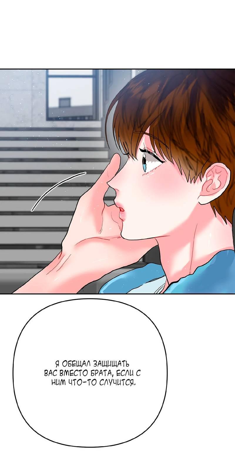 Манга Мятная конфета - Глава 9 Страница 58