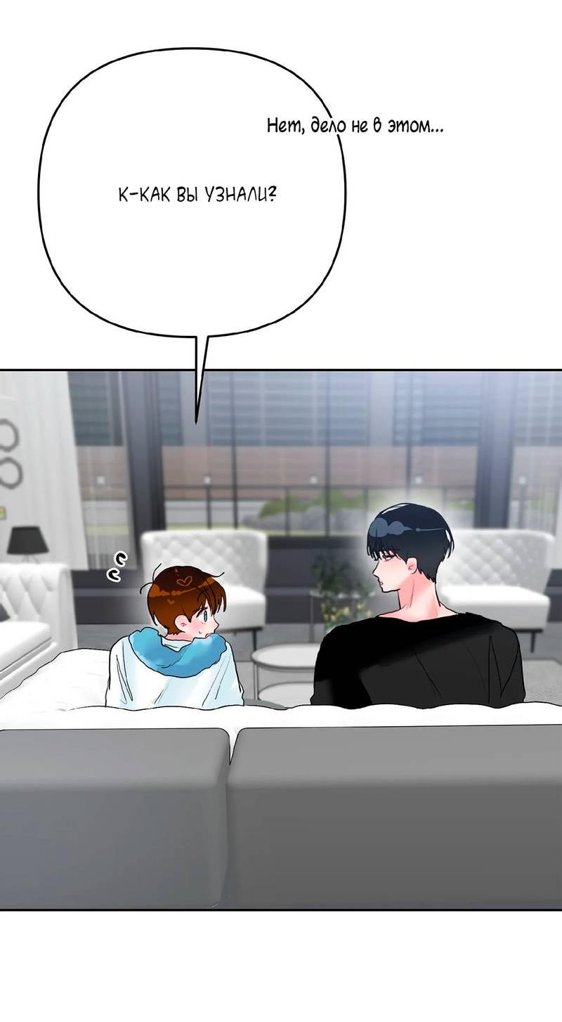 Манга Мятная конфета - Глава 9 Страница 54