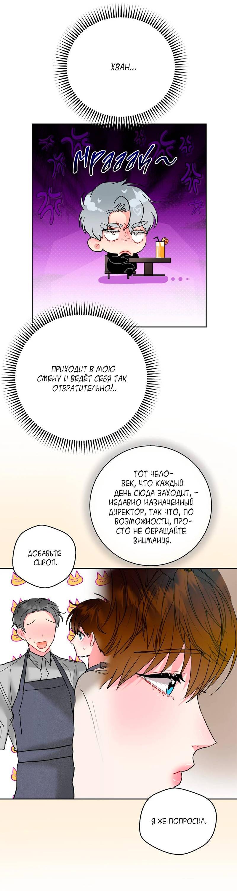 Манга Мятная конфета - Глава 9 Страница 21
