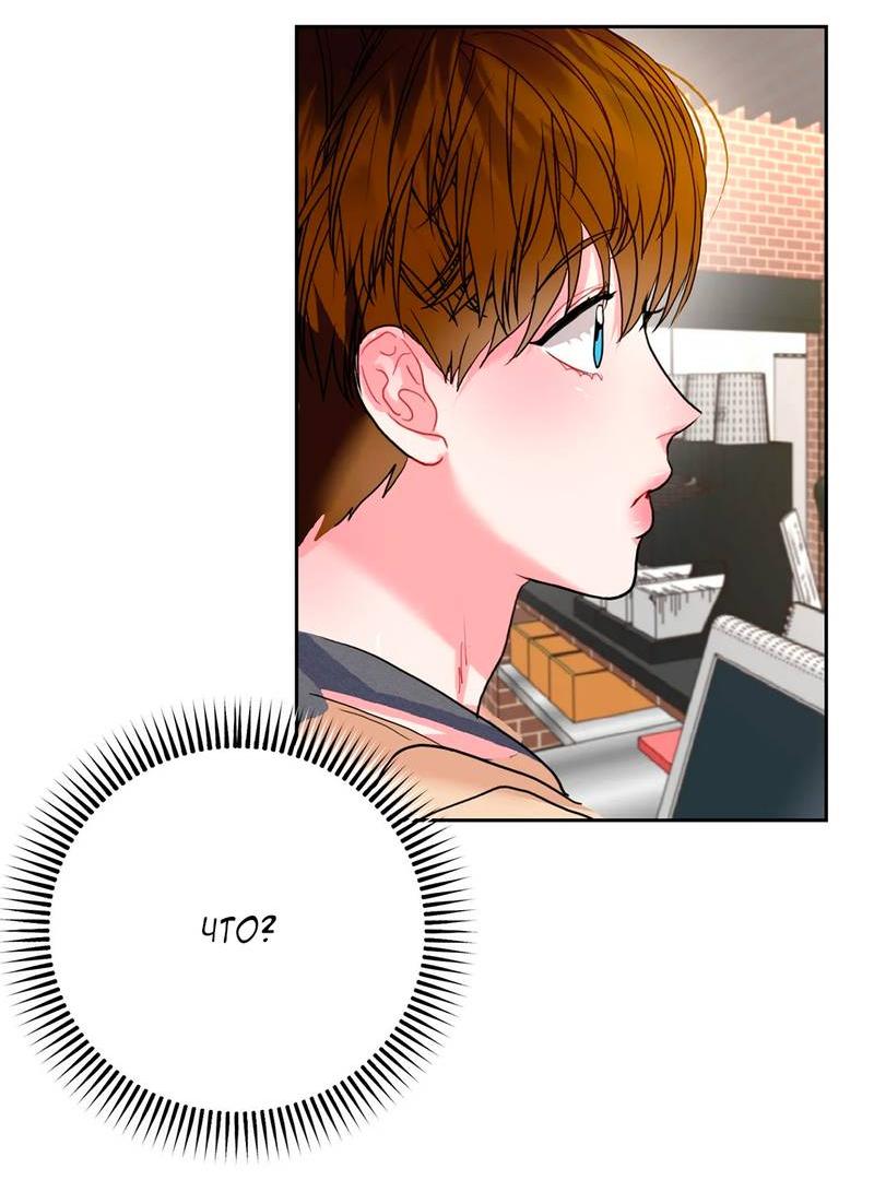 Манга Мятная конфета - Глава 9 Страница 4