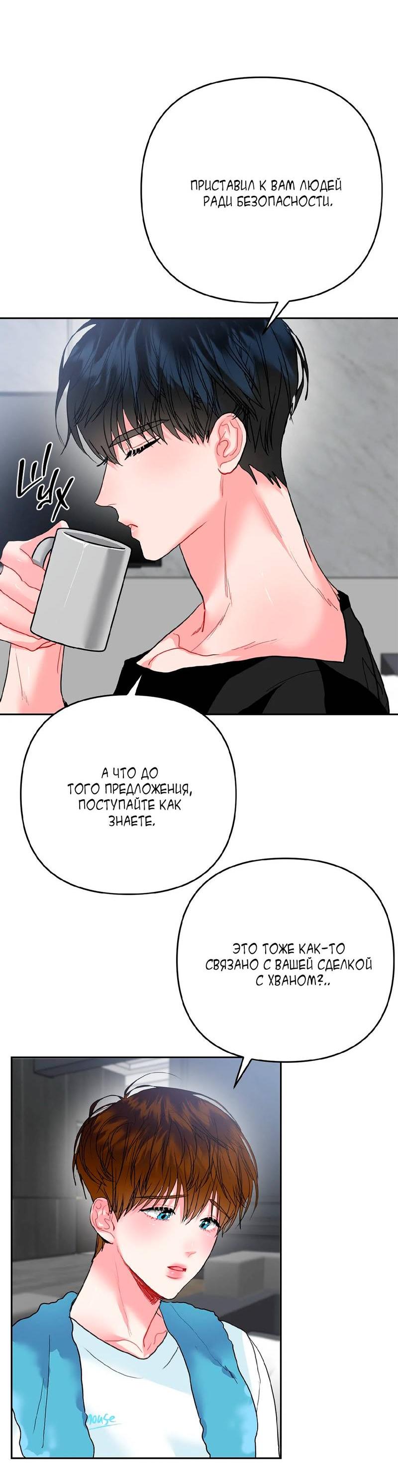 Манга Мятная конфета - Глава 9 Страница 55