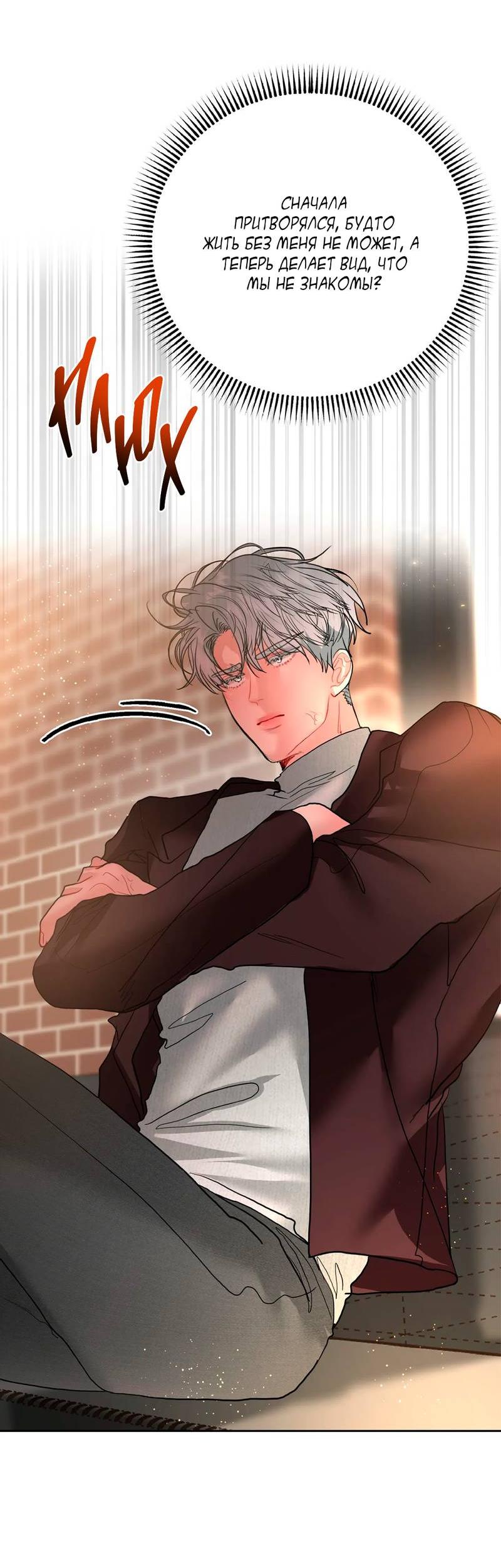 Манга Мятная конфета - Глава 9 Страница 9