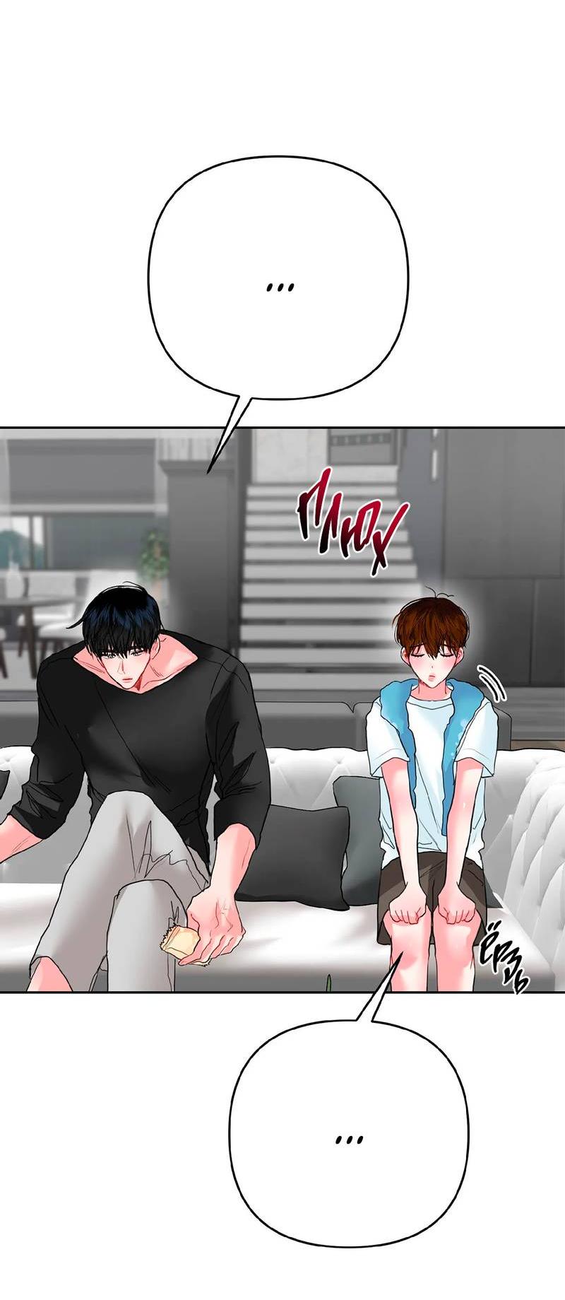 Манга Мятная конфета - Глава 9 Страница 51