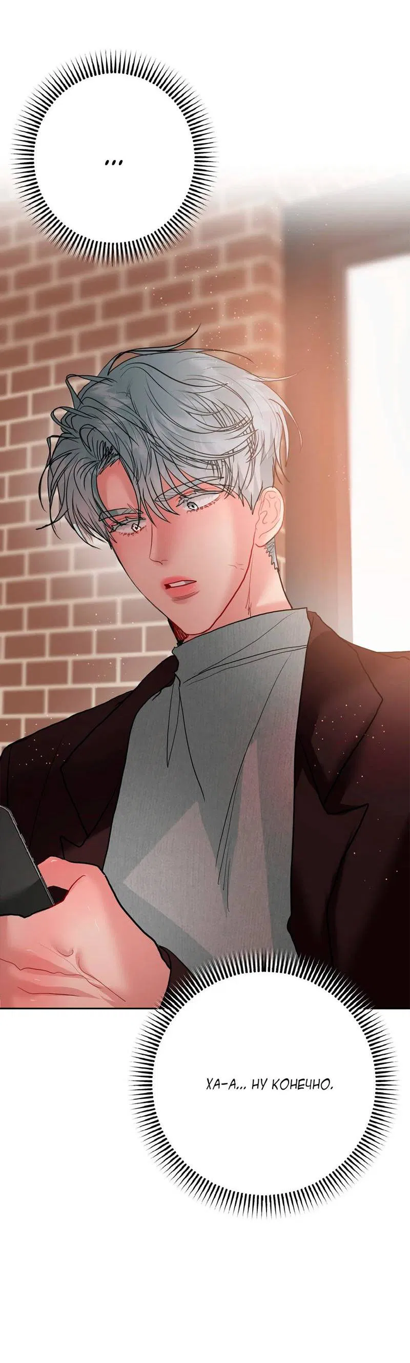 Манга Мятная конфета - Глава 9 Страница 12