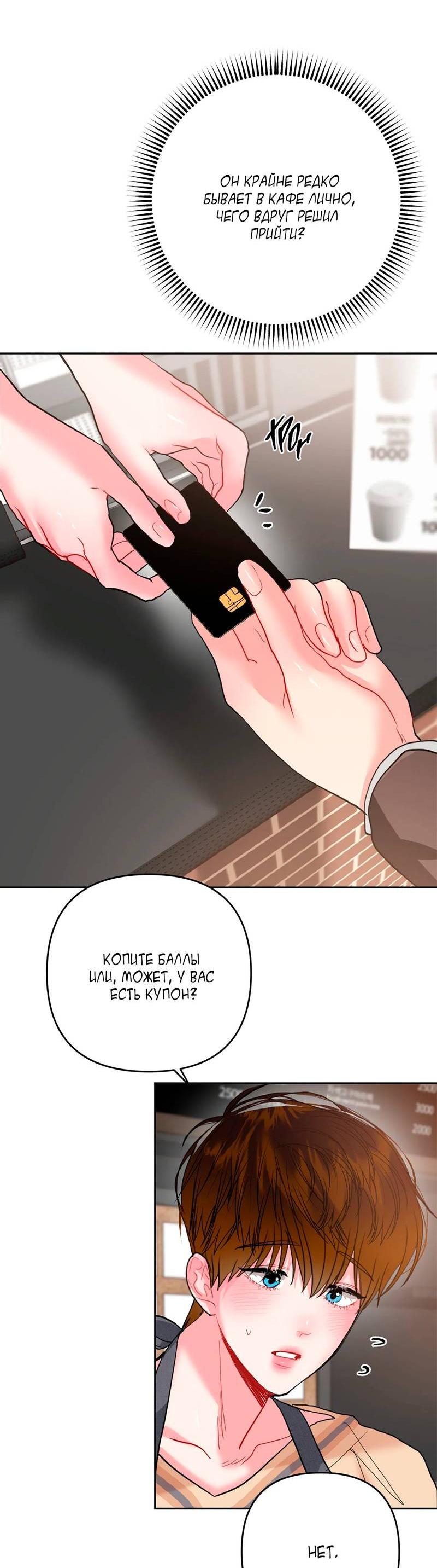 Манга Мятная конфета - Глава 9 Страница 6