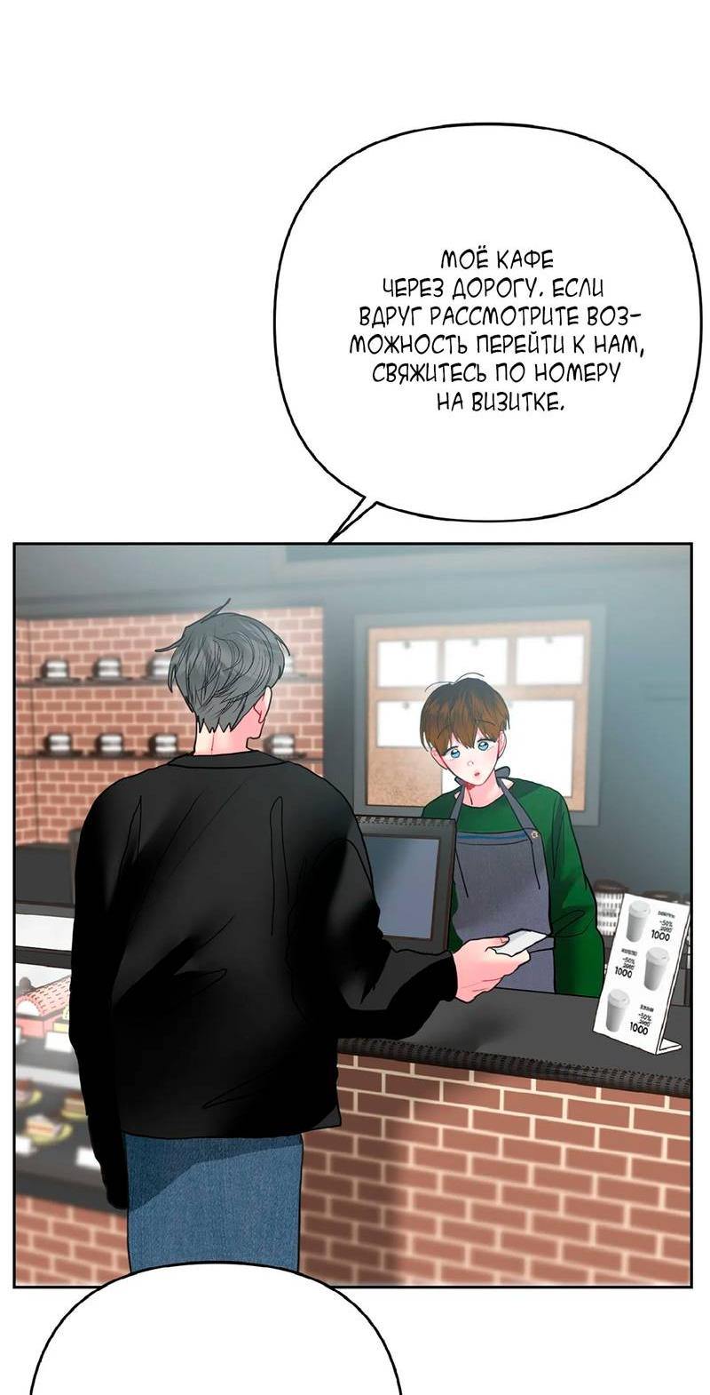 Манга Мятная конфета - Глава 9 Страница 30