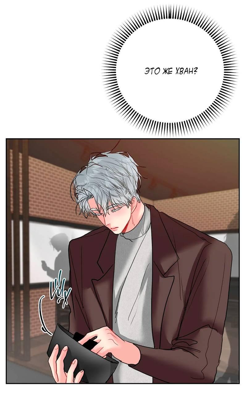 Манга Мятная конфета - Глава 9 Страница 5