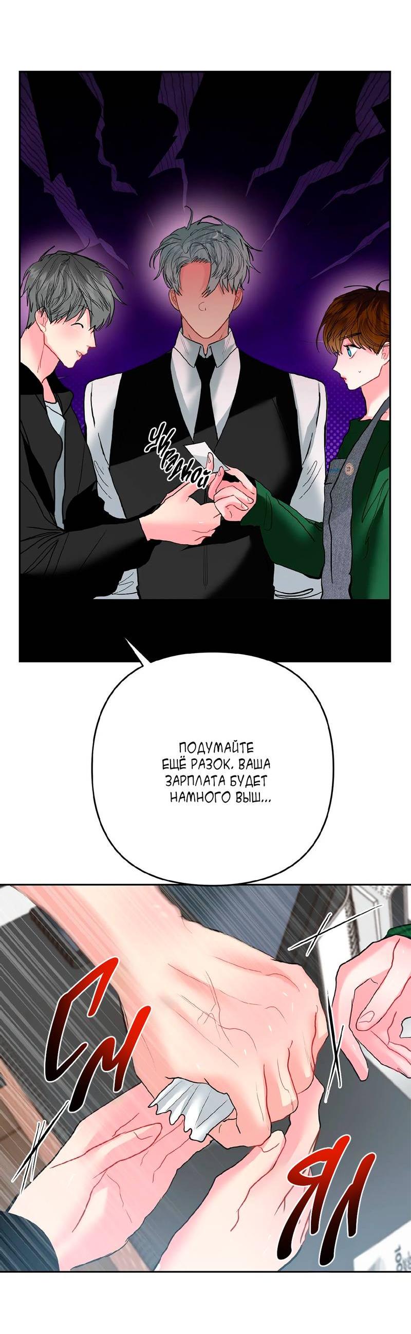 Манга Мятная конфета - Глава 9 Страница 33