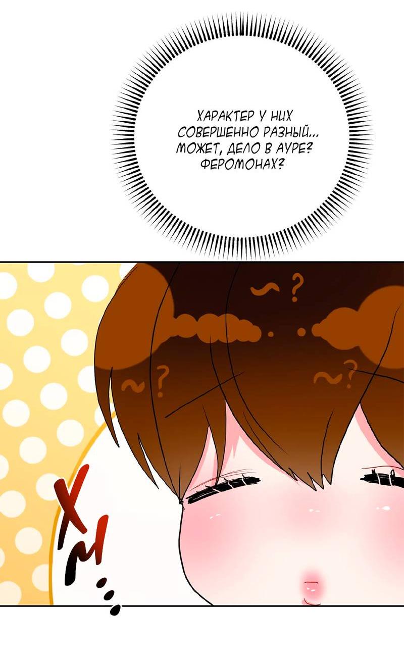 Манга Мятная конфета - Глава 9 Страница 47