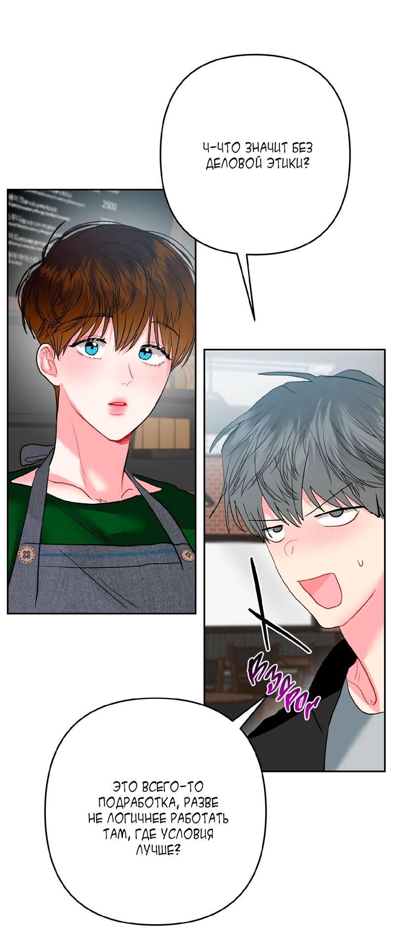 Манга Мятная конфета - Глава 9 Страница 35