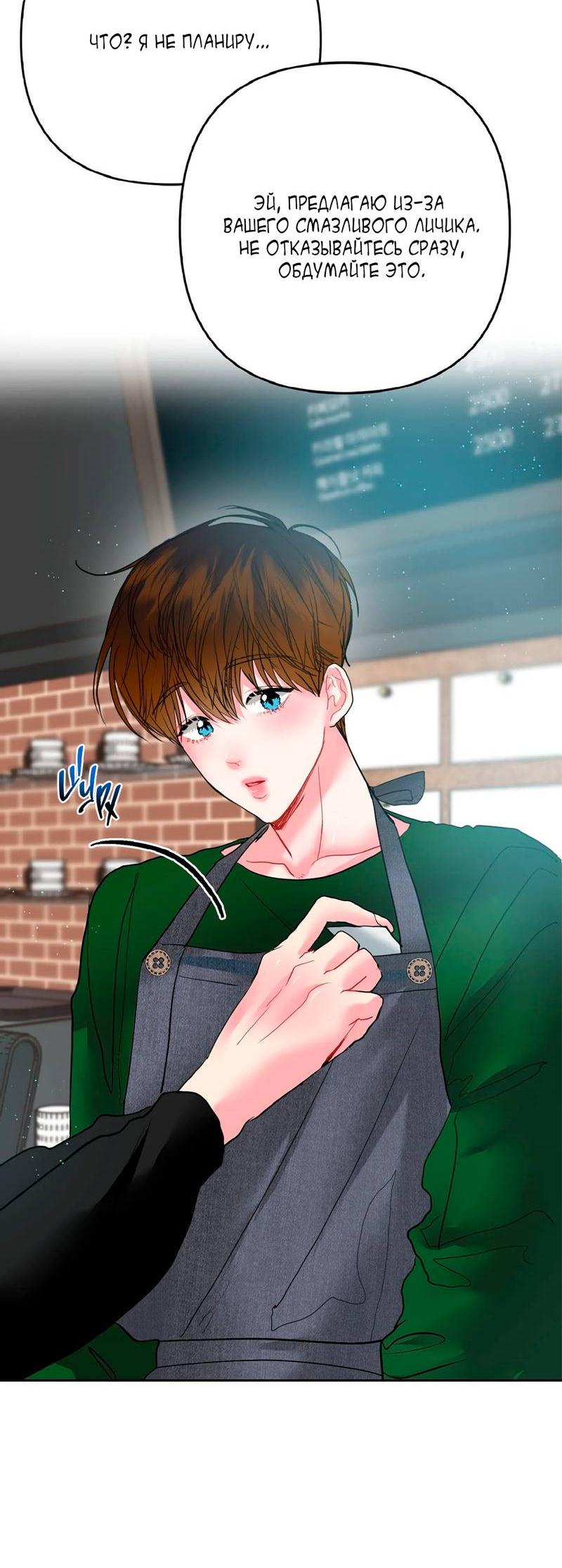 Манга Мятная конфета - Глава 9 Страница 31