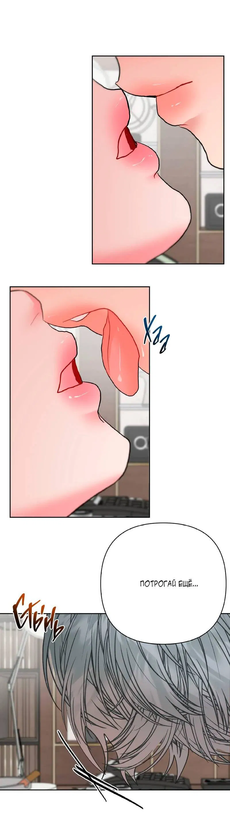 Манга Мятная конфета - Глава 11 Страница 17