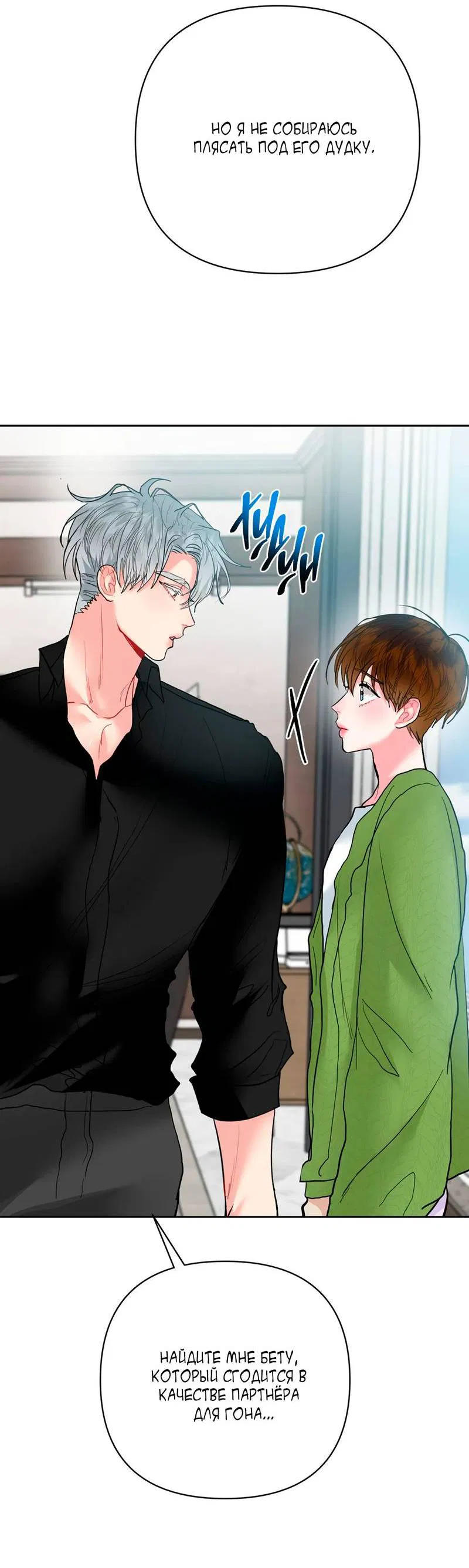 Манга Мятная конфета - Глава 11 Страница 51