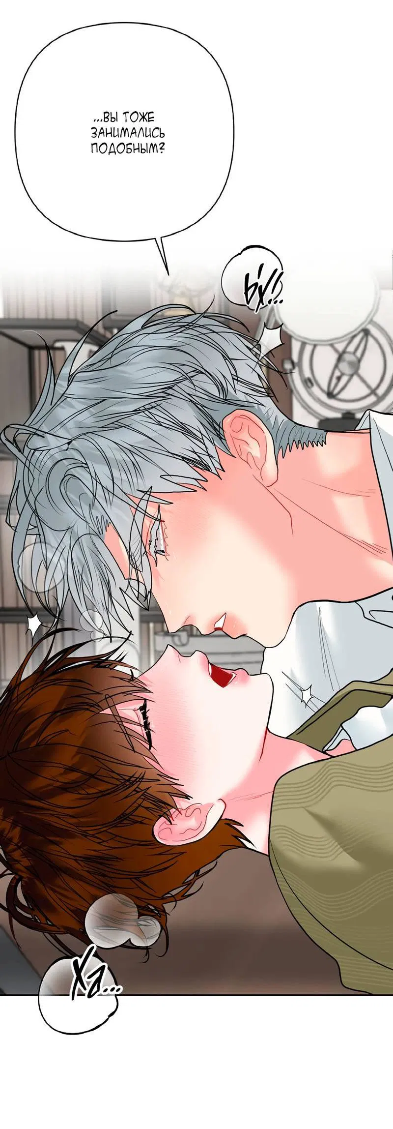 Манга Мятная конфета - Глава 11 Страница 16