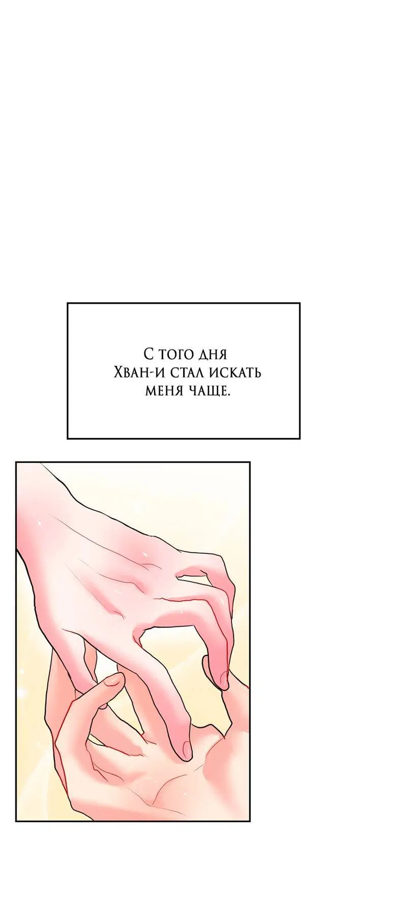 Манга Мятная конфета - Глава 11 Страница 28