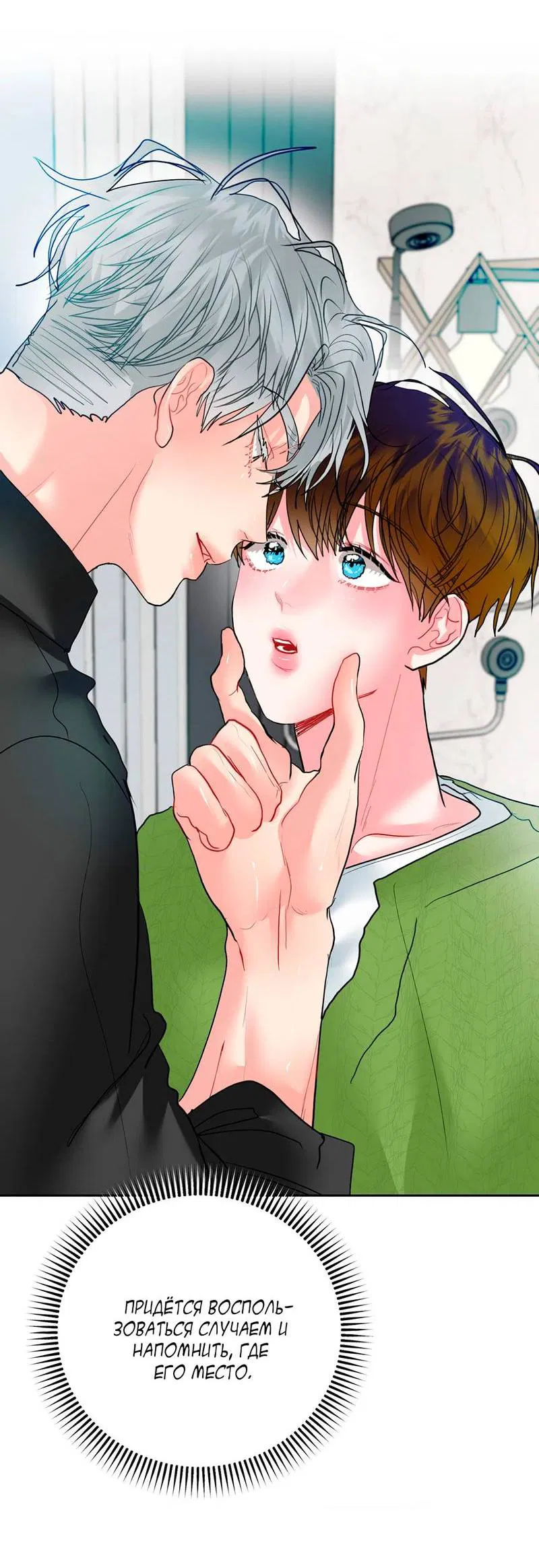 Манга Мятная конфета - Глава 11 Страница 56