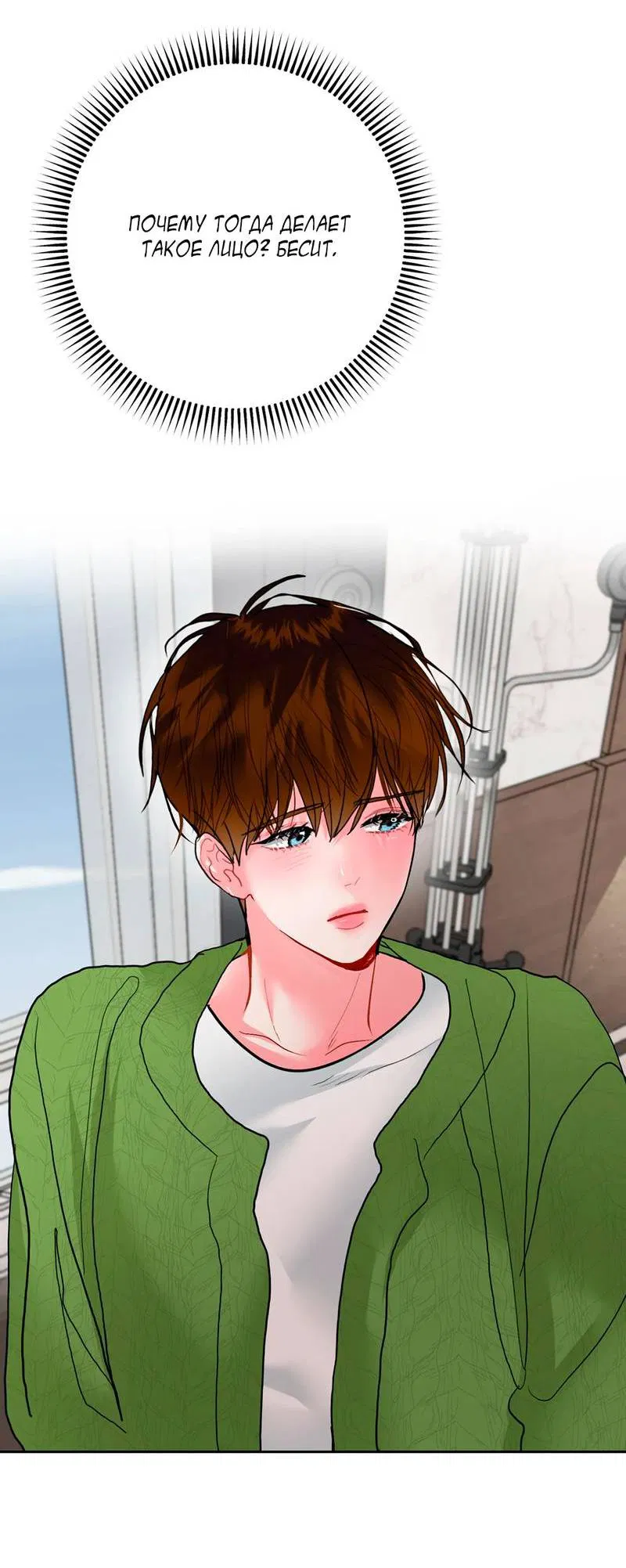 Манга Мятная конфета - Глава 11 Страница 54