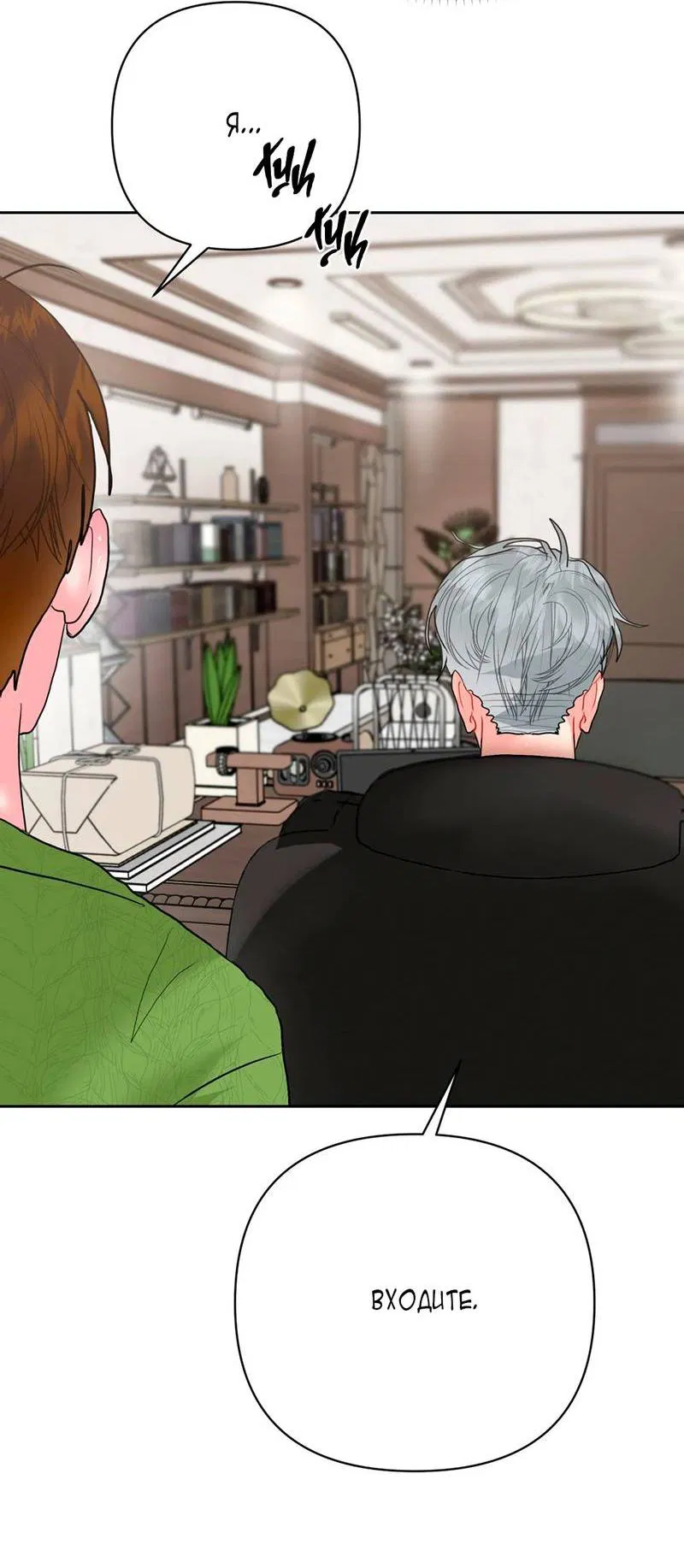 Манга Мятная конфета - Глава 11 Страница 36