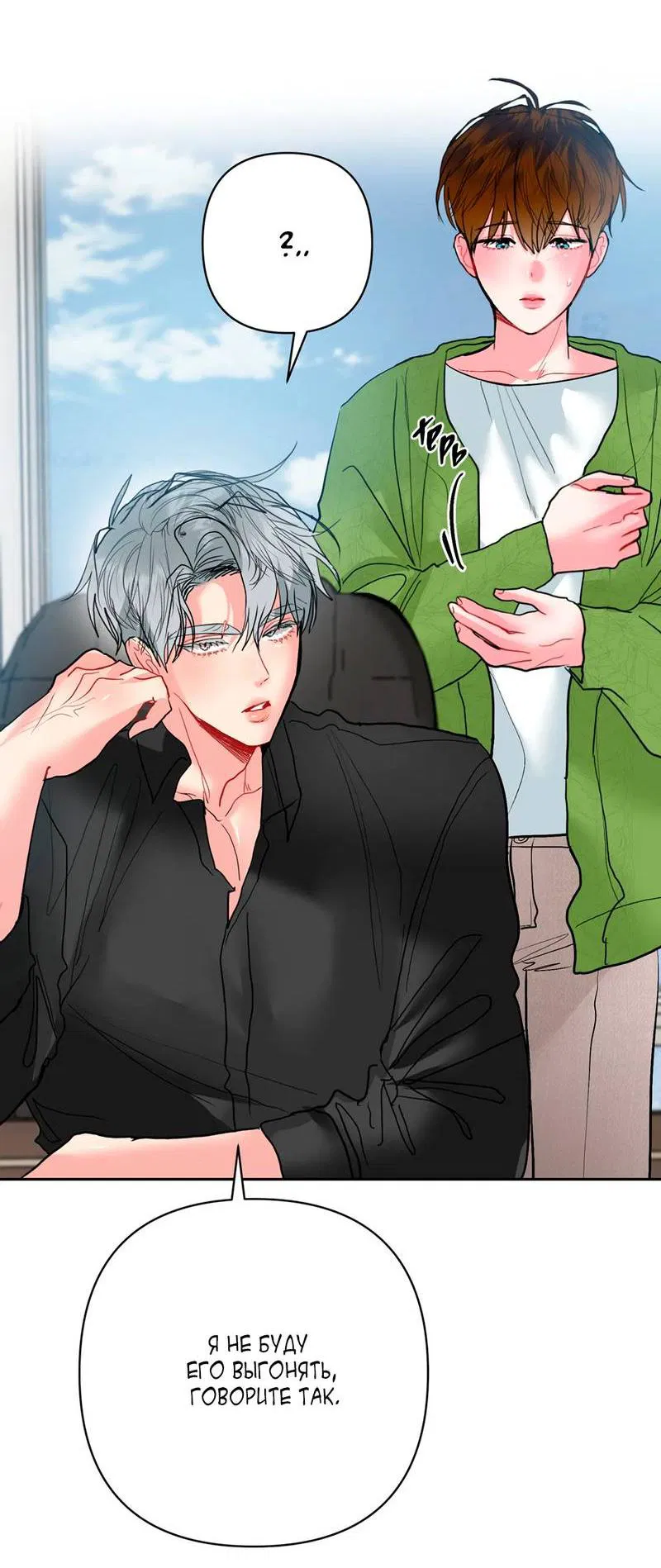 Манга Мятная конфета - Глава 11 Страница 42