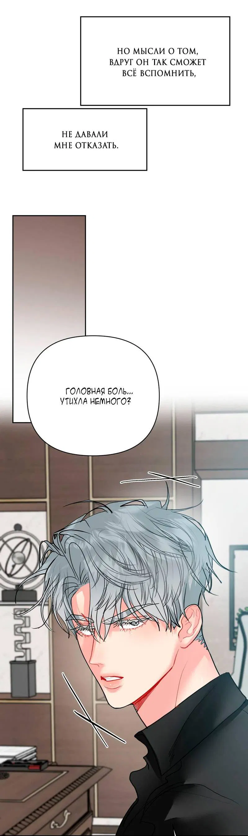 Манга Мятная конфета - Глава 11 Страница 32