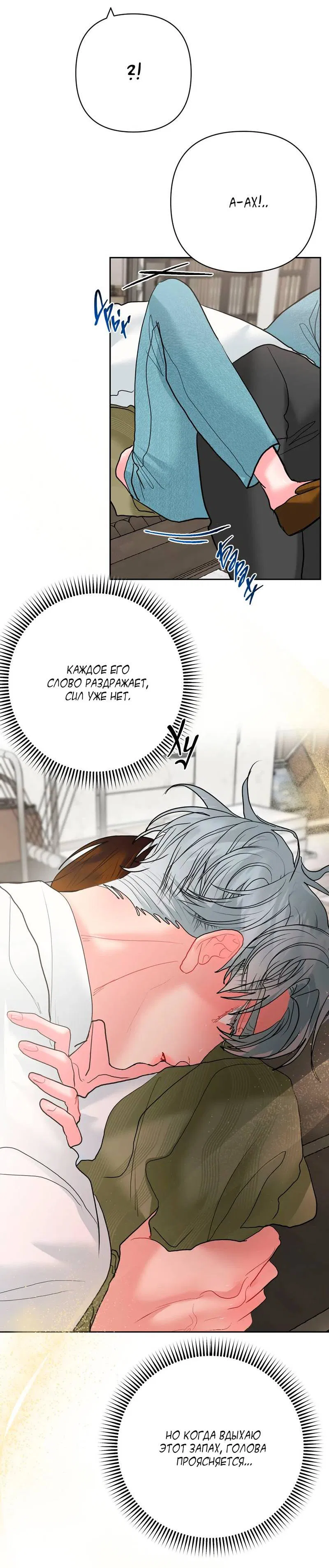 Манга Мятная конфета - Глава 11 Страница 7