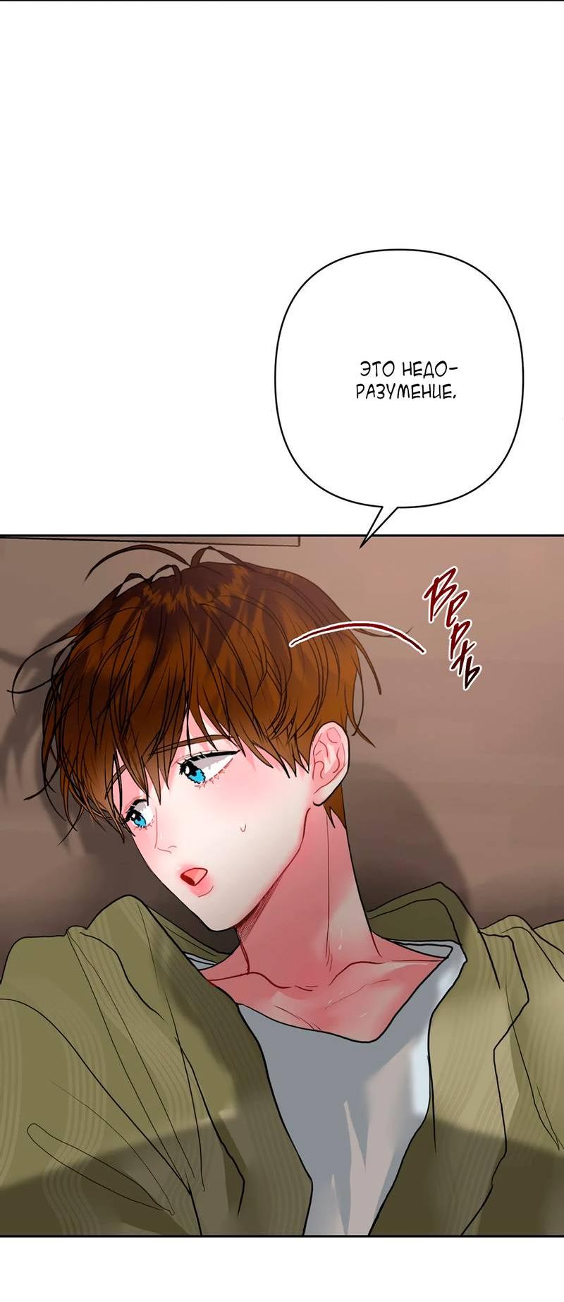 Манга Мятная конфета - Глава 11 Страница 3