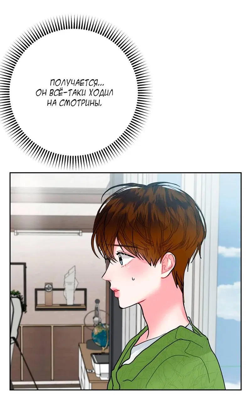 Манга Мятная конфета - Глава 11 Страница 47