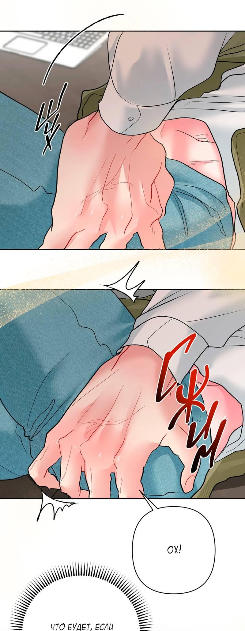 Манга Мятная конфета - Глава 11 Страница 8