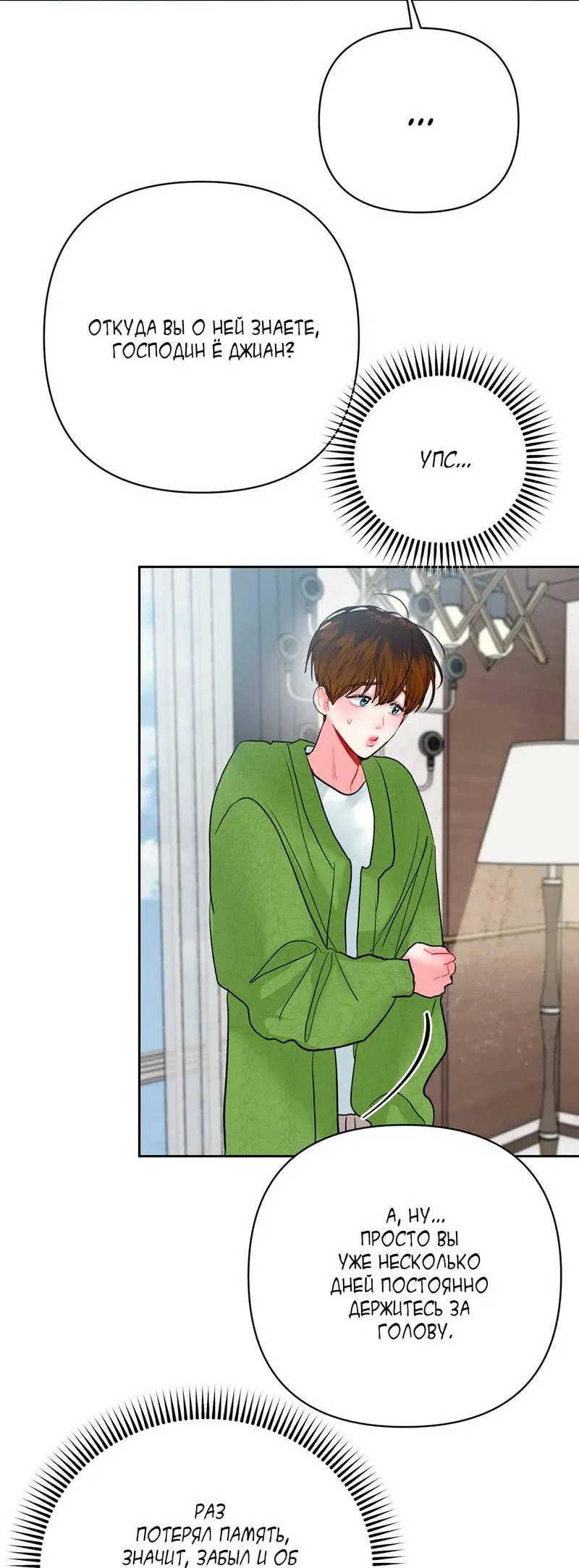 Манга Мятная конфета - Глава 11 Страница 33