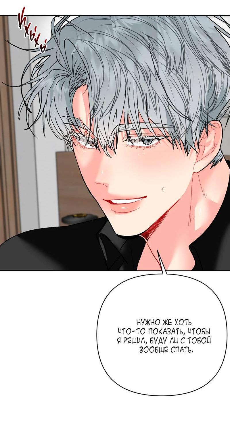 Манга Мятная конфета - Глава 12 Страница 33