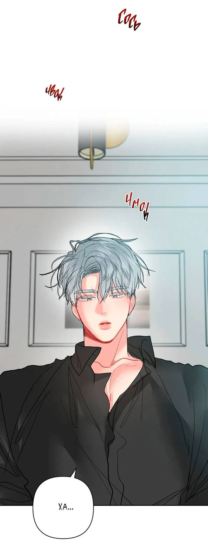 Манга Мятная конфета - Глава 12 Страница 42