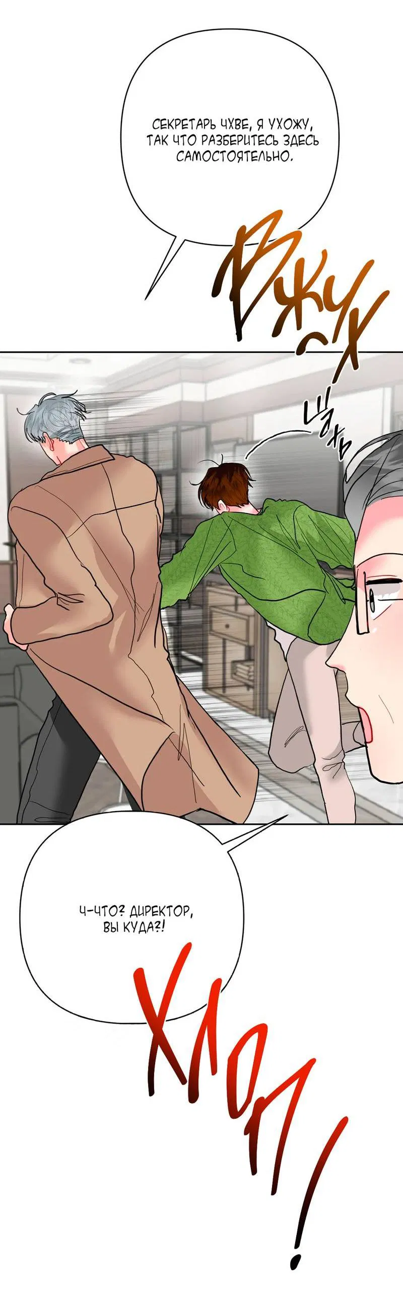 Манга Мятная конфета - Глава 12 Страница 10