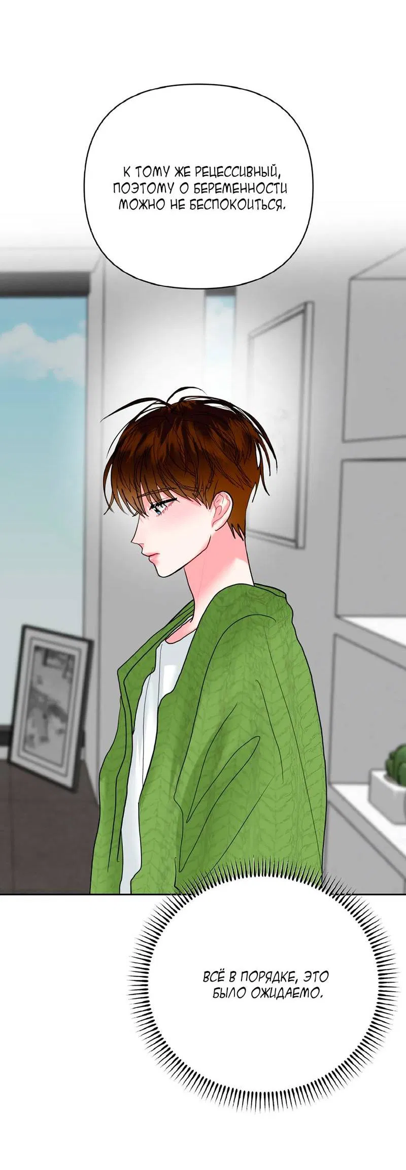 Манга Мятная конфета - Глава 12 Страница 29