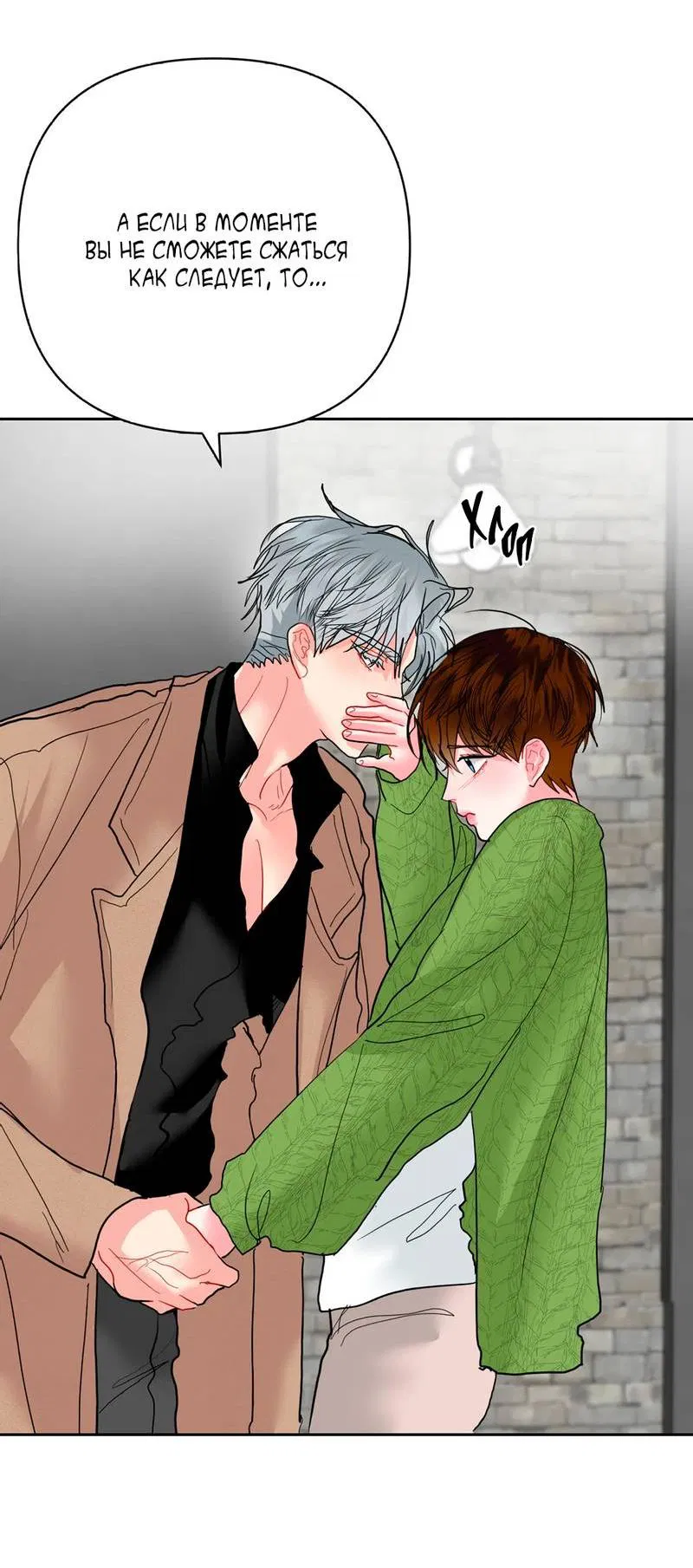 Манга Мятная конфета - Глава 12 Страница 21