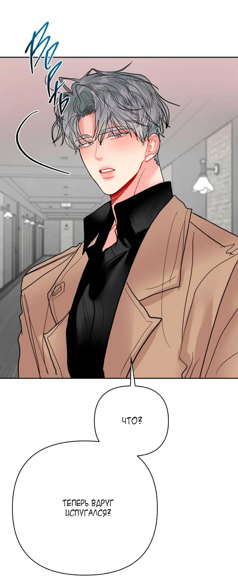 Манга Мятная конфета - Глава 12 Страница 15