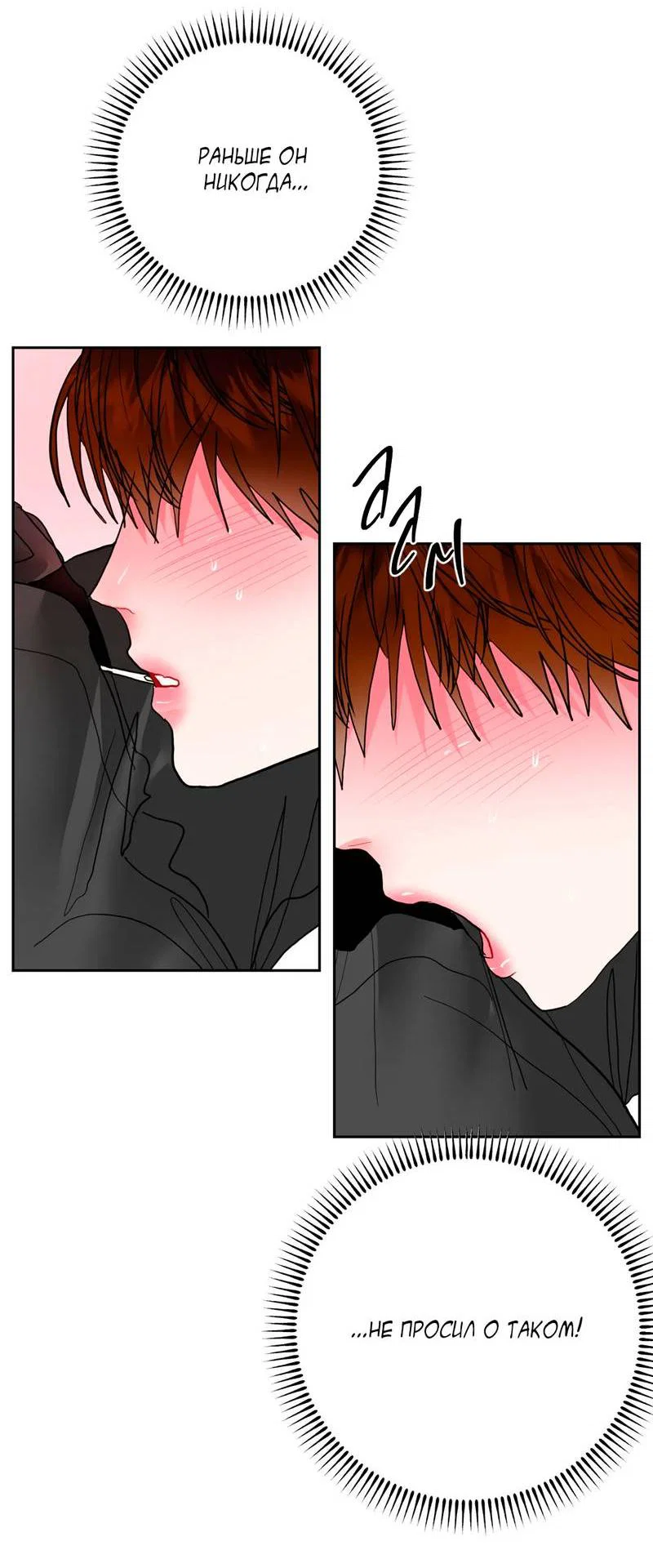 Манга Мятная конфета - Глава 12 Страница 41