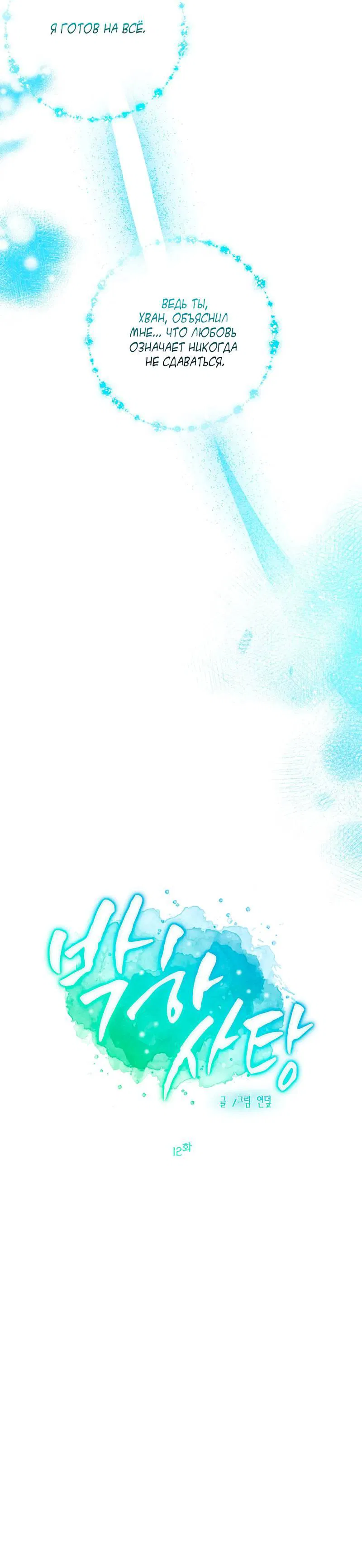 Манга Мятная конфета - Глава 12 Страница 7