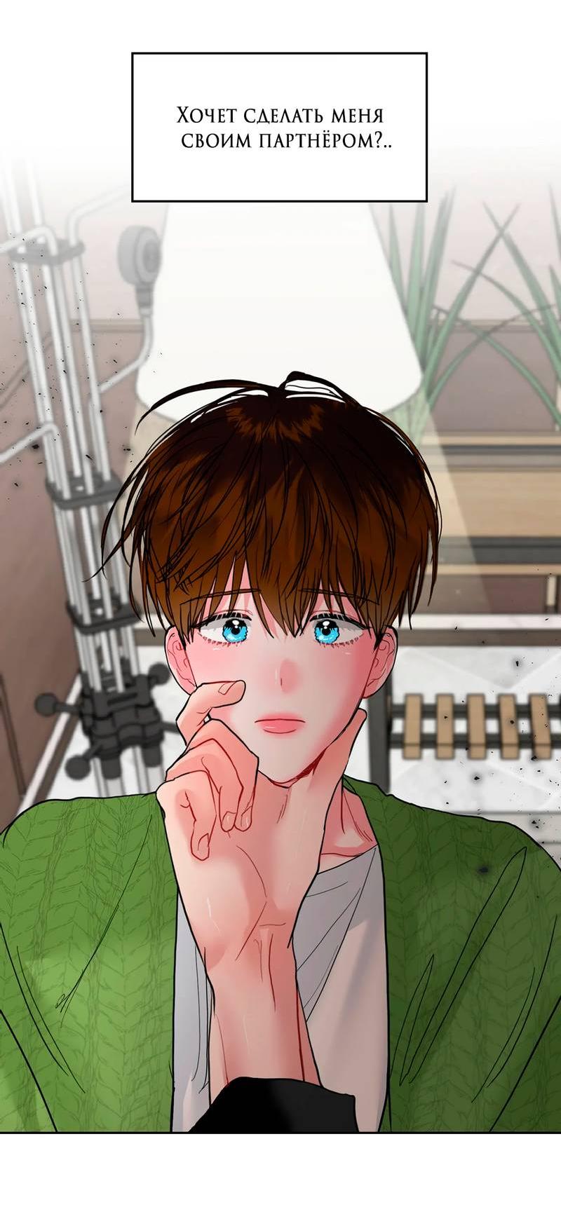 Манга Мятная конфета - Глава 12 Страница 2