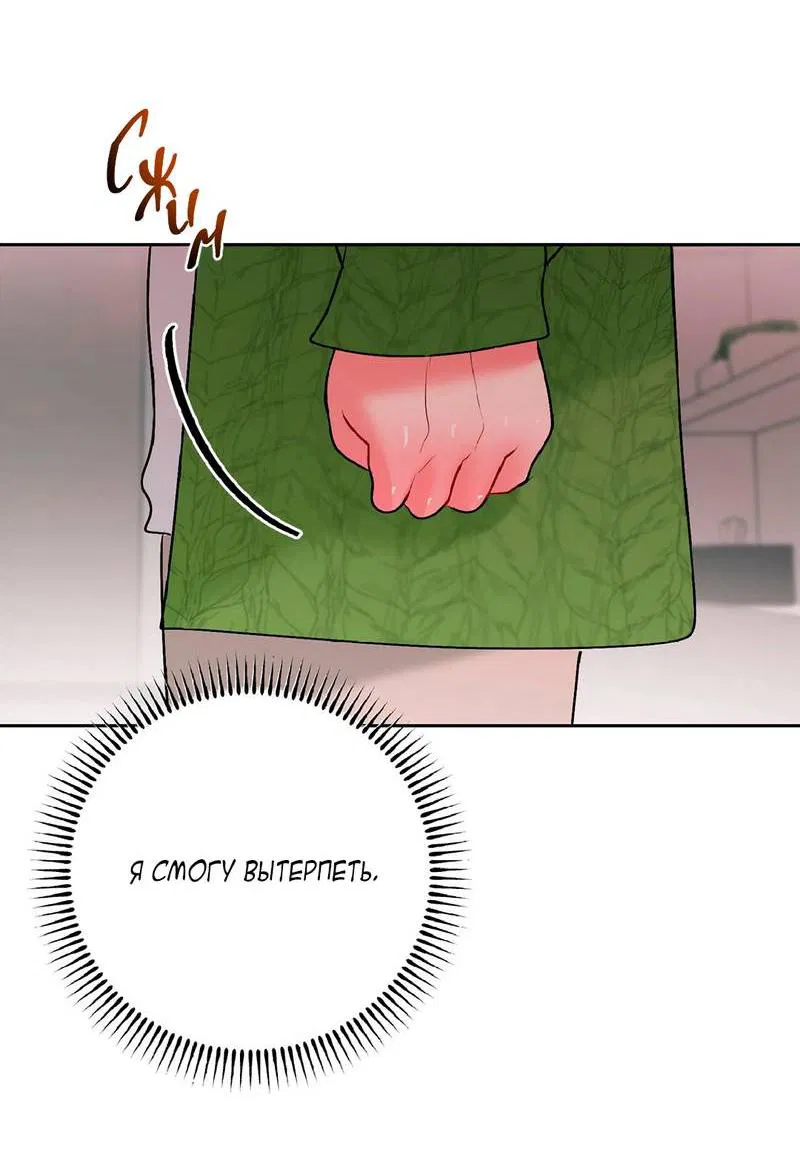Манга Мятная конфета - Глава 12 Страница 30