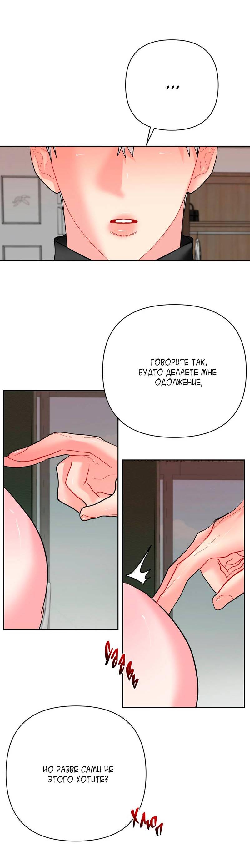 Манга Мятная конфета - Глава 12 Страница 51