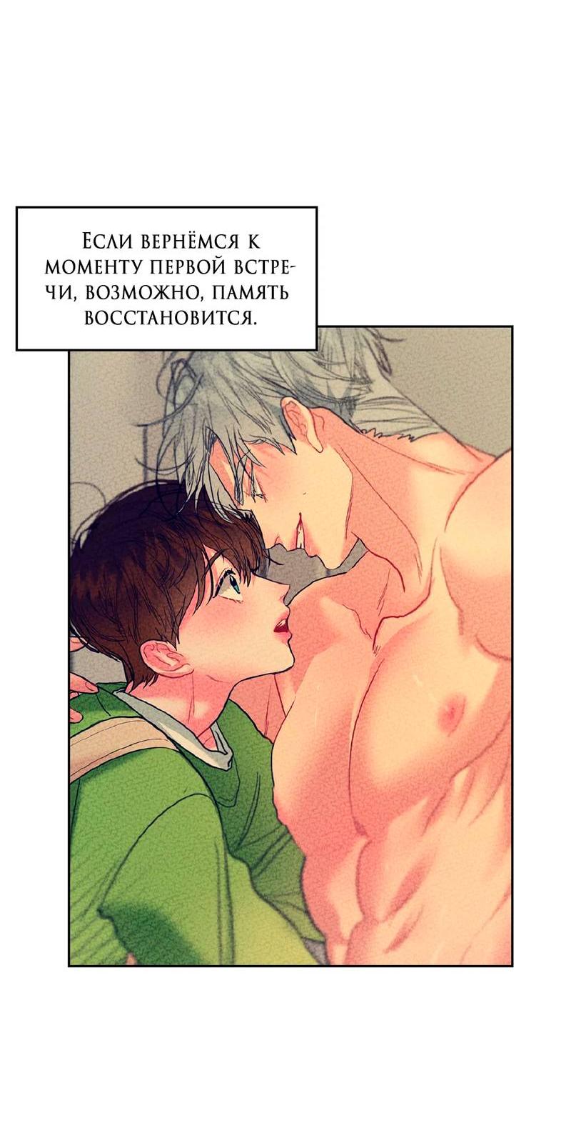 Манга Мятная конфета - Глава 12 Страница 5