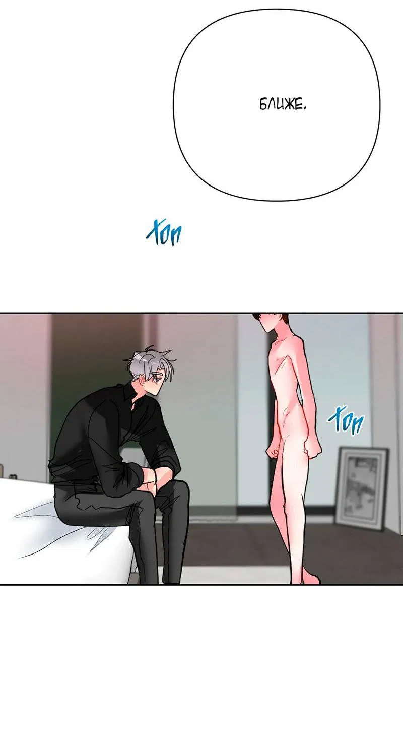 Манга Мятная конфета - Глава 12 Страница 38