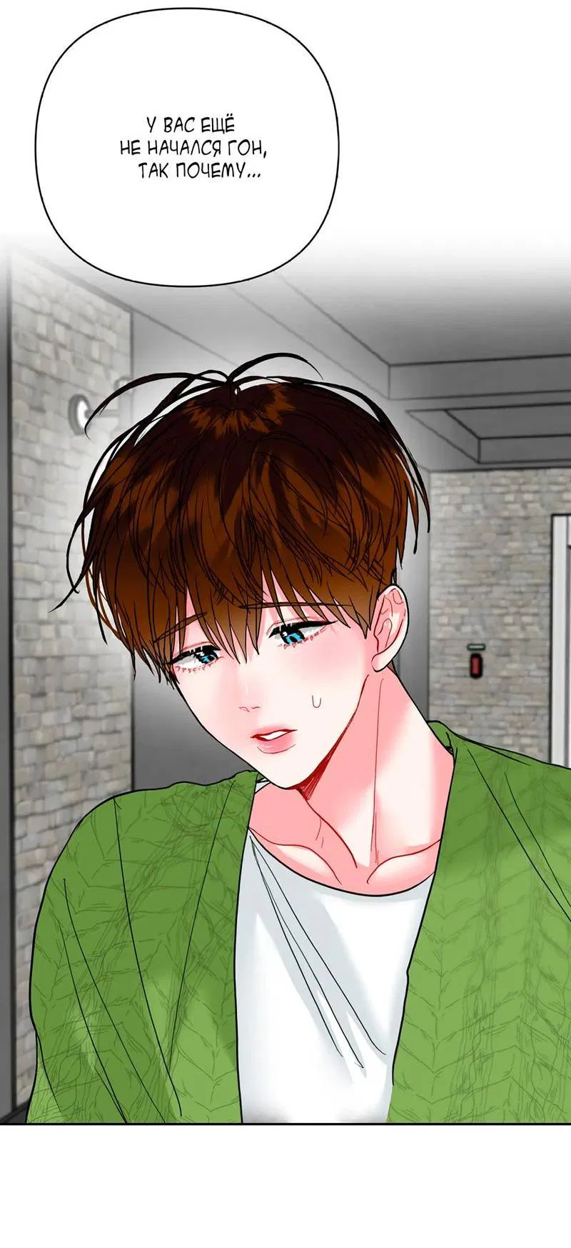 Манга Мятная конфета - Глава 12 Страница 17