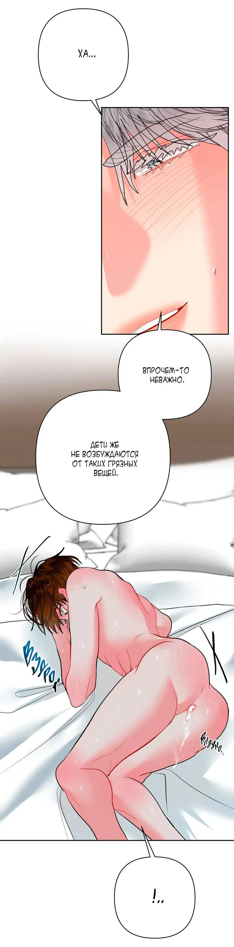 Манга Мятная конфета - Глава 12 Страница 48